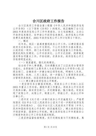 2024年合川区政府工作报告