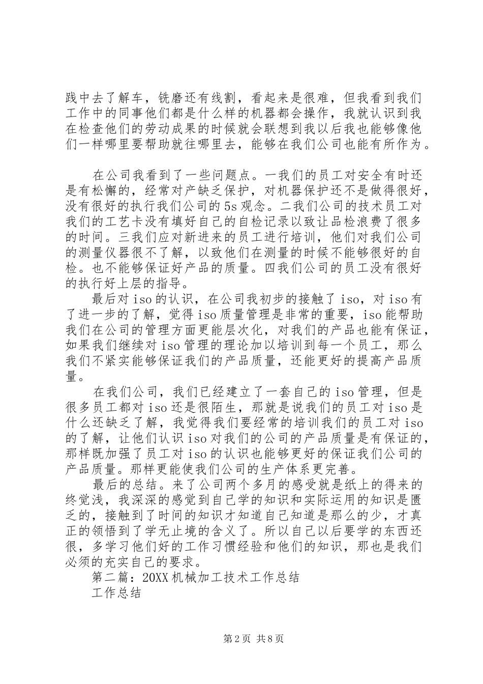 2024年机械加工个人工作总结_第2页