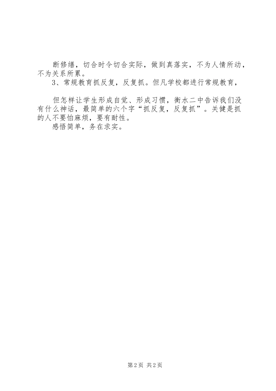 2024年衡水二中参观学习心得_第2页