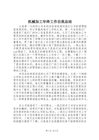 2024年机械加工年终工作自我总结