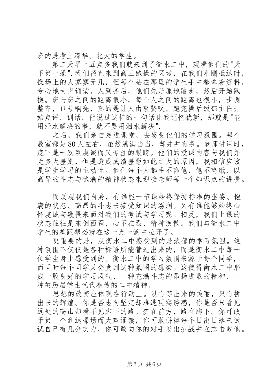 2024年衡水二中观后感_第2页