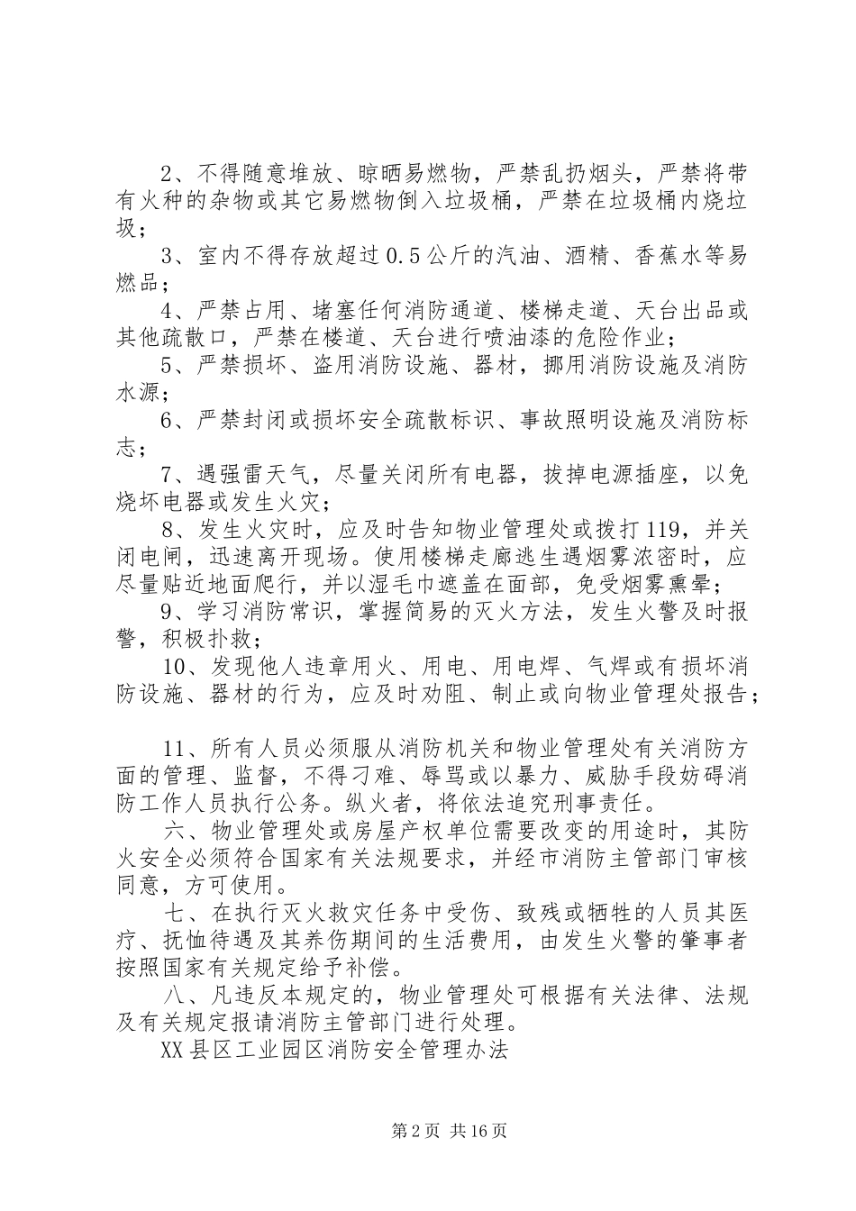 2024年合肥工业大学消防安全管理规定_第2页