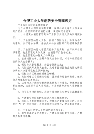 2024年合肥工业大学消防安全管理规定