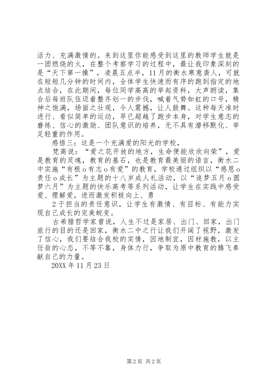 2024年衡水二中讲话稿_第2页