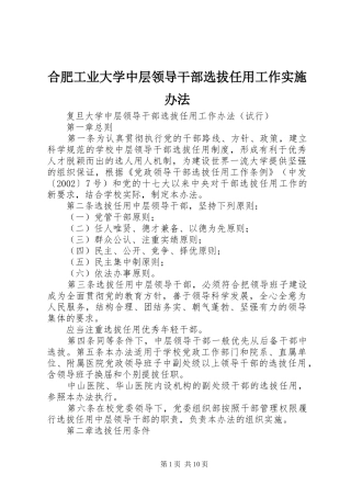 2024年合肥工业大学中层领导干部选拔任用工作实施办法
