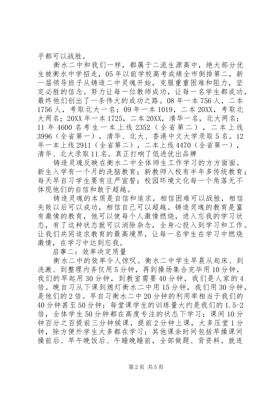 2024年衡水二中教育考察报告_第2页