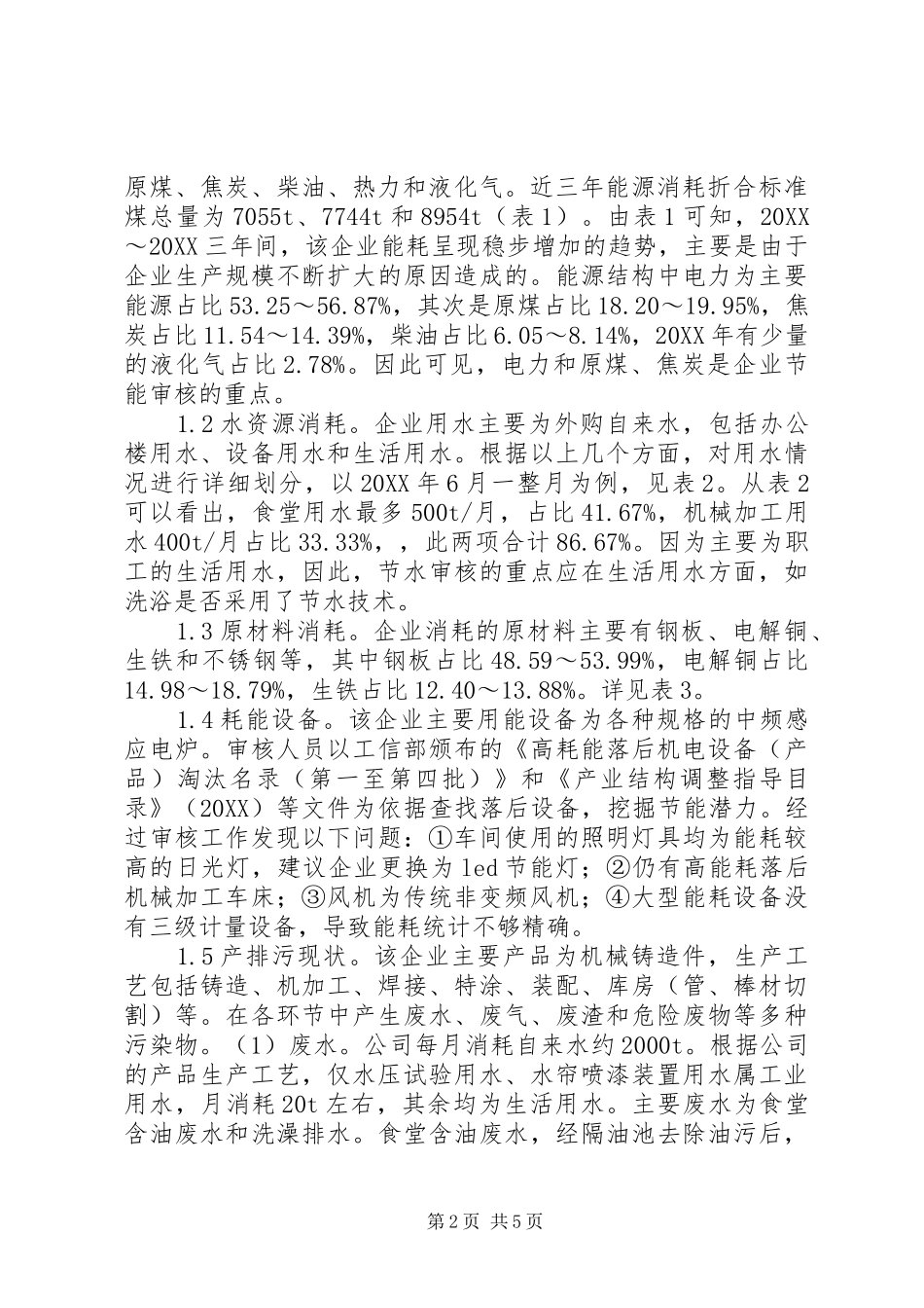 2024年机械加工企业清洁生产审核研究_第2页
