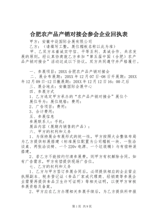 2024年合肥农产品产销对接会参会企业回执表