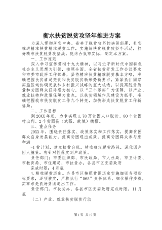 2024年衡水扶贫脱贫攻坚年推进方案