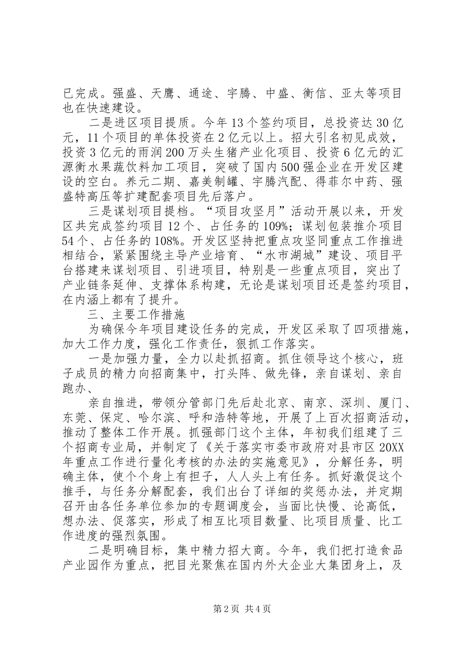 2024年衡水经济开发区项目建设情况汇报_第2页