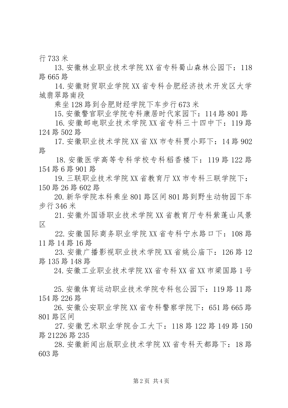 2024年合肥水库信息综合_第2页