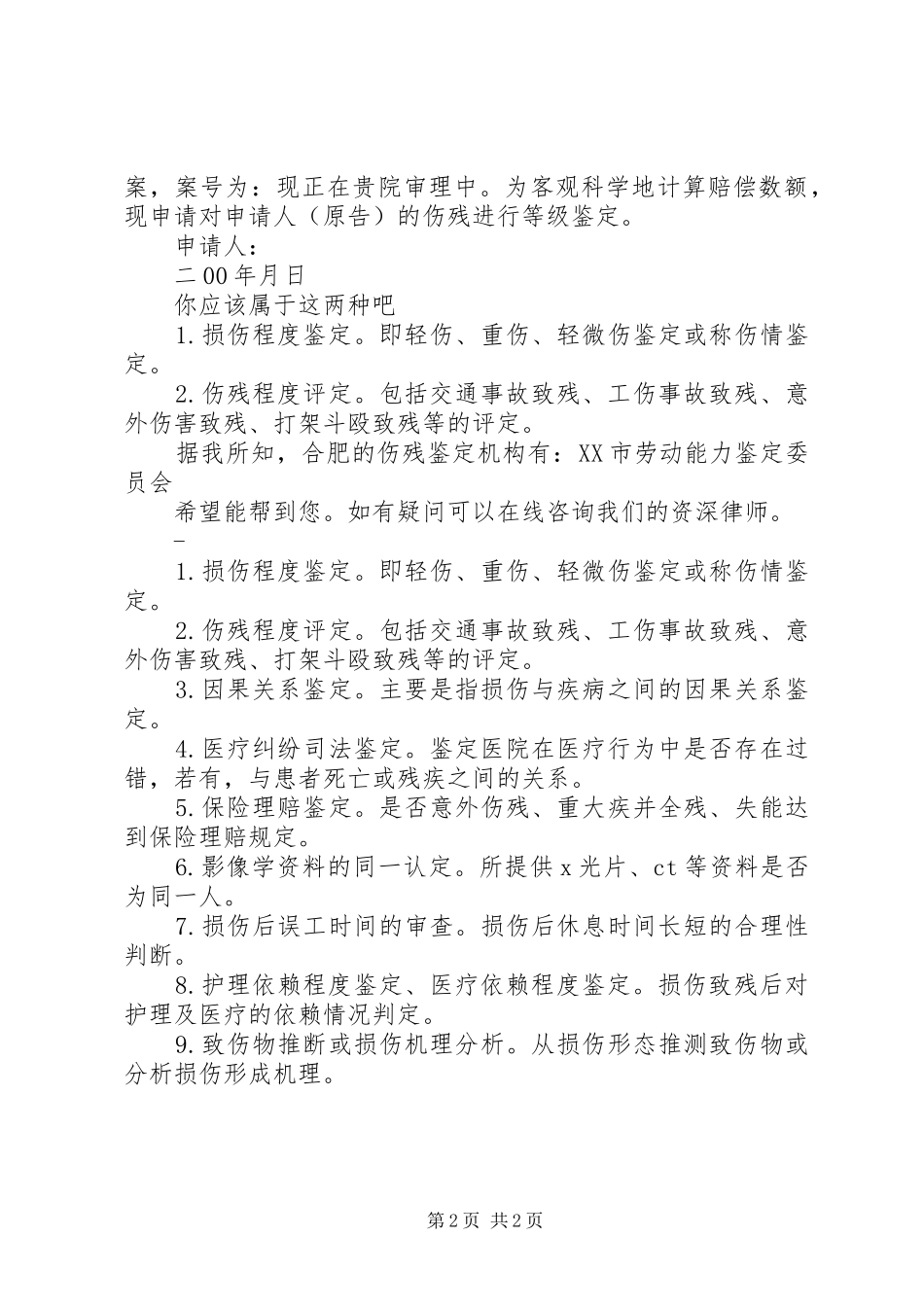 2024年合肥司法鉴定中心_第2页