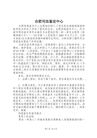 2024年合肥司法鉴定中心