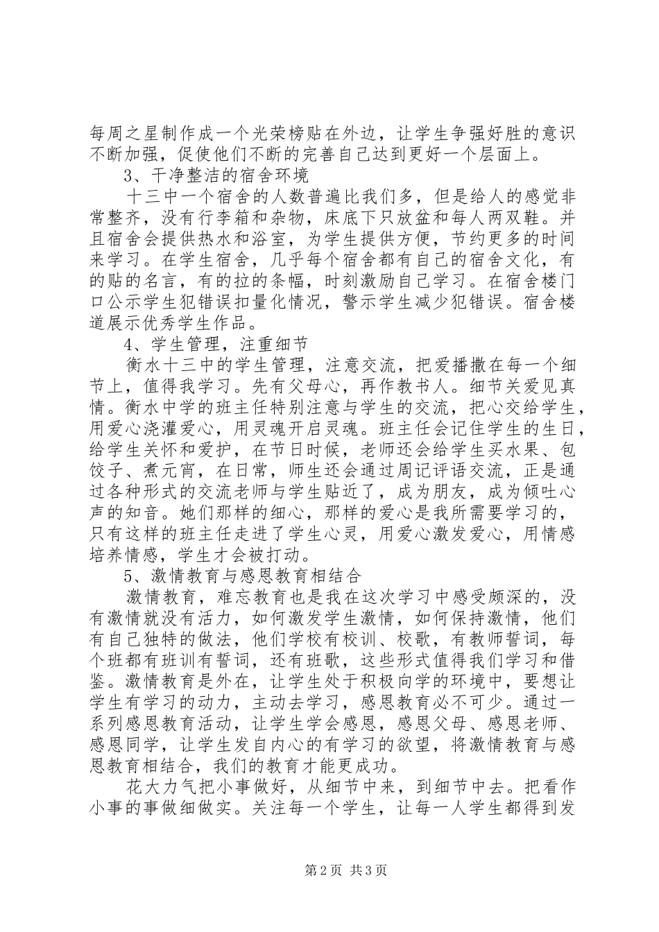 2024年衡水十三中学习心得体会_第2页