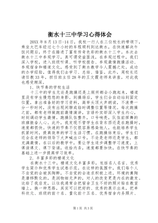 2024年衡水十三中学习心得体会