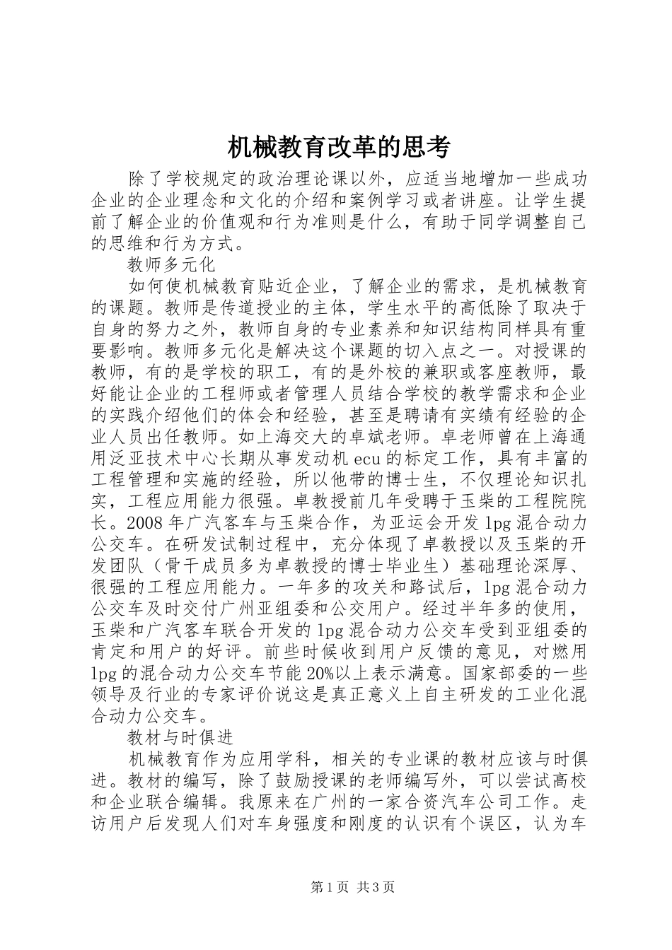 2024年机械教育改革的思考_第1页