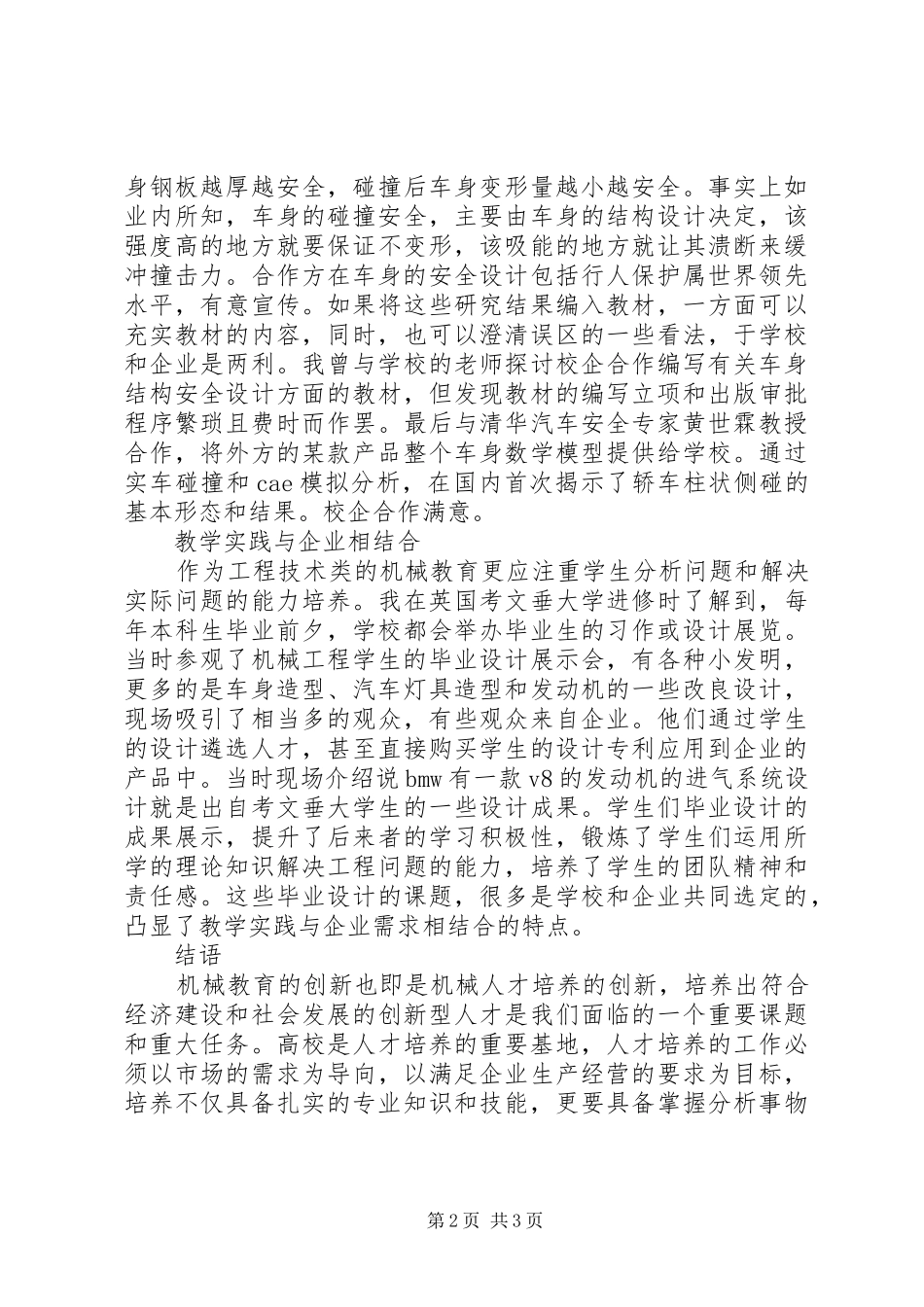 2024年机械教育改革的思考_第2页