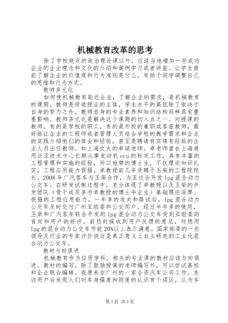 2024年机械教育改革的思考