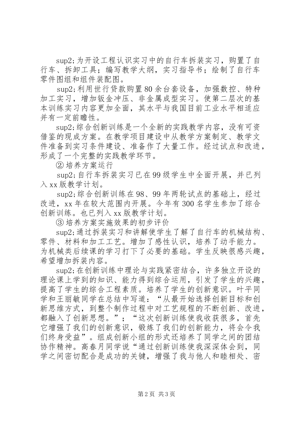 2024年机械教育教学成果奖申报材料_第2页