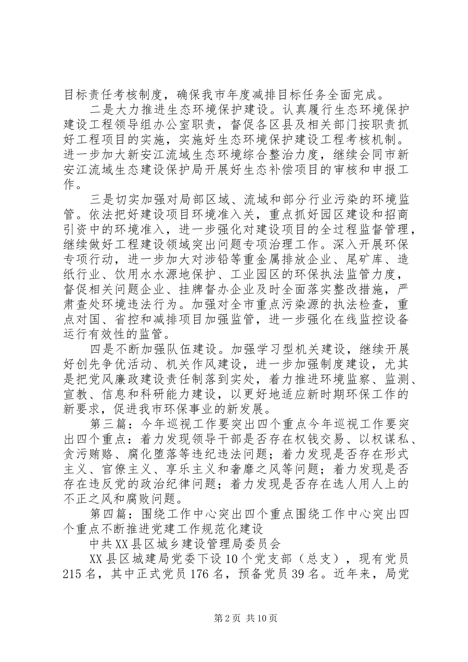 2024年衡水桃城供电公司普法宣传工作突出四个重点_第2页