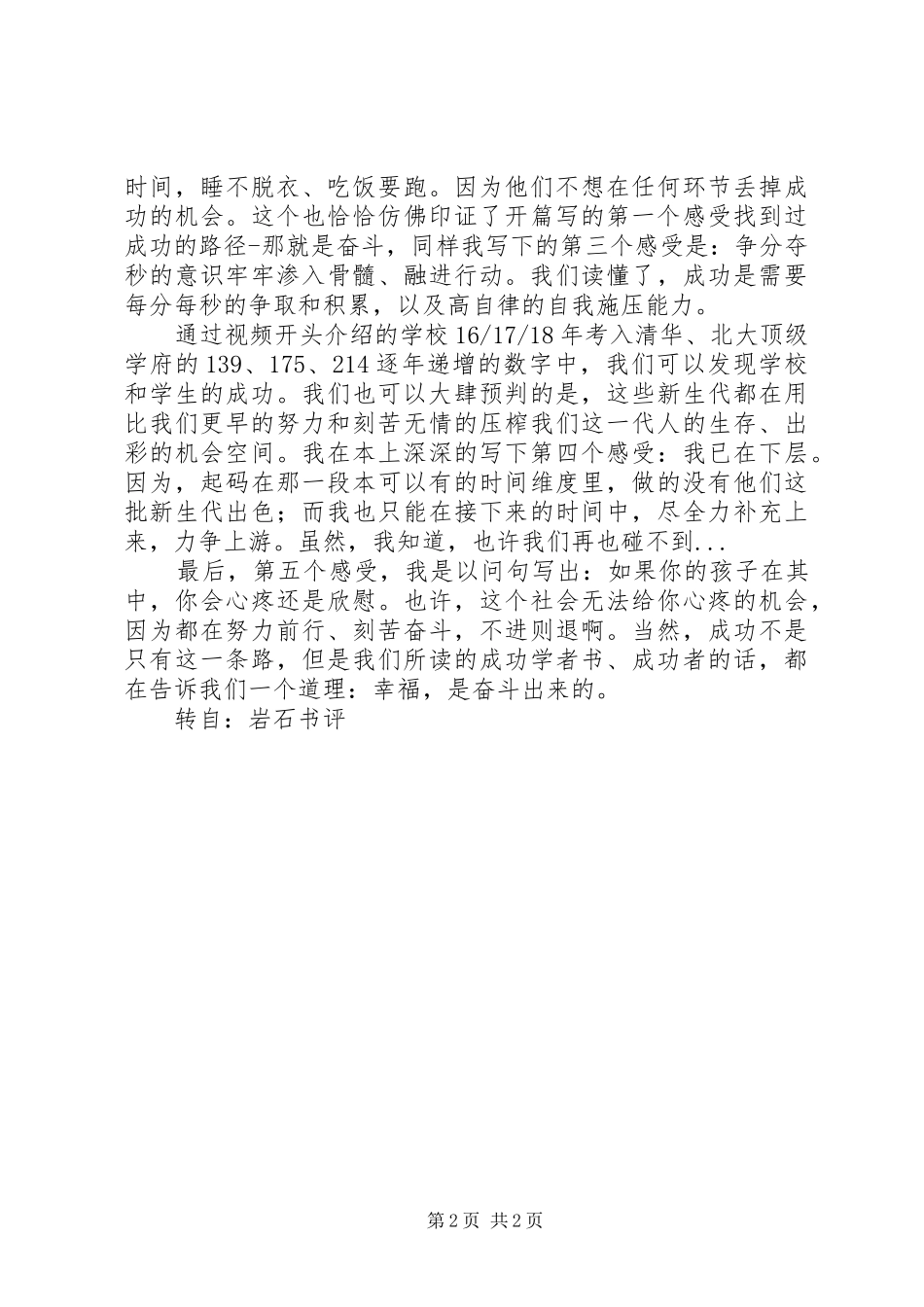 2024年衡水中学纪录片学霸是怎样炼成的观后感_第2页