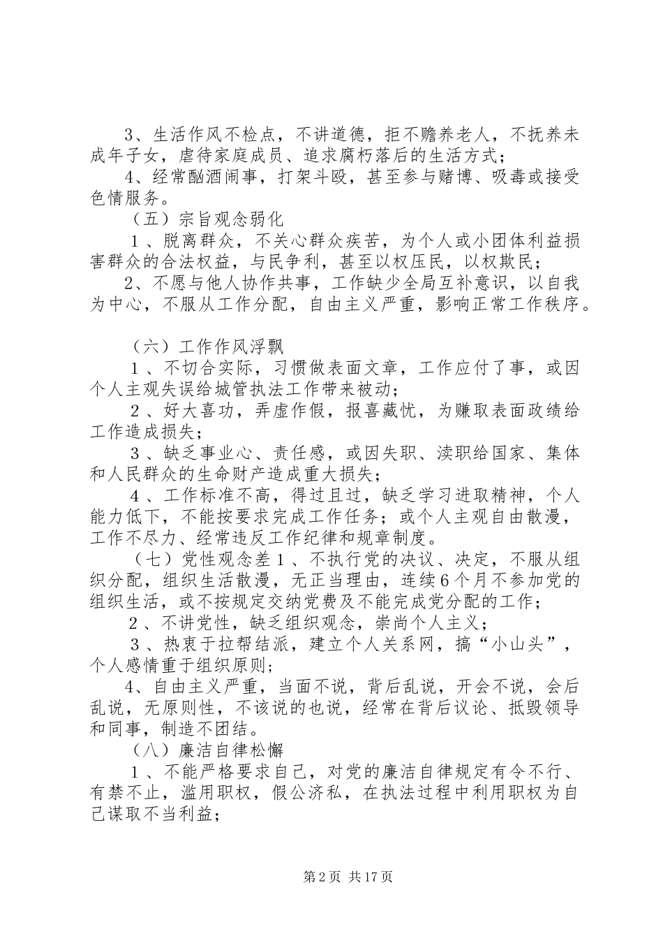 2024年合格党员标准和不合格党员表现_第2页