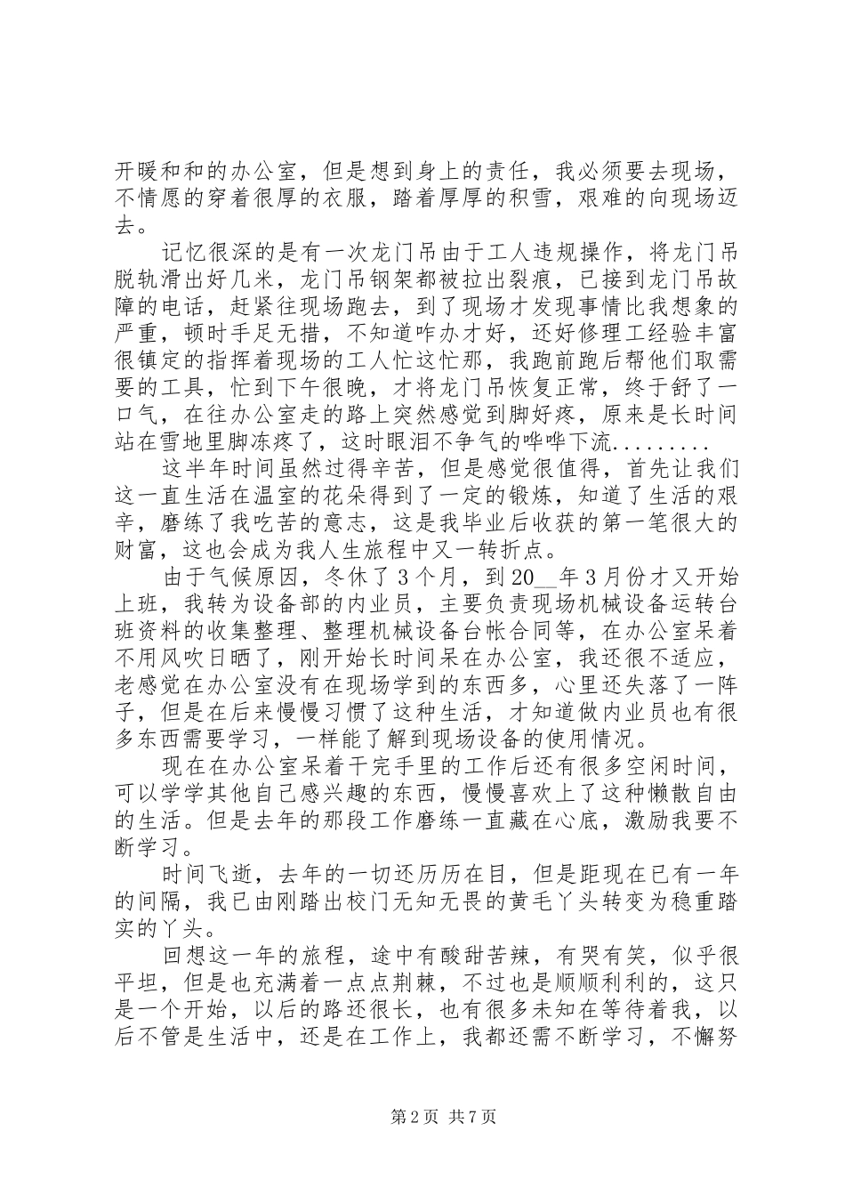 2024年机械类年终工作总结范文大全_第2页