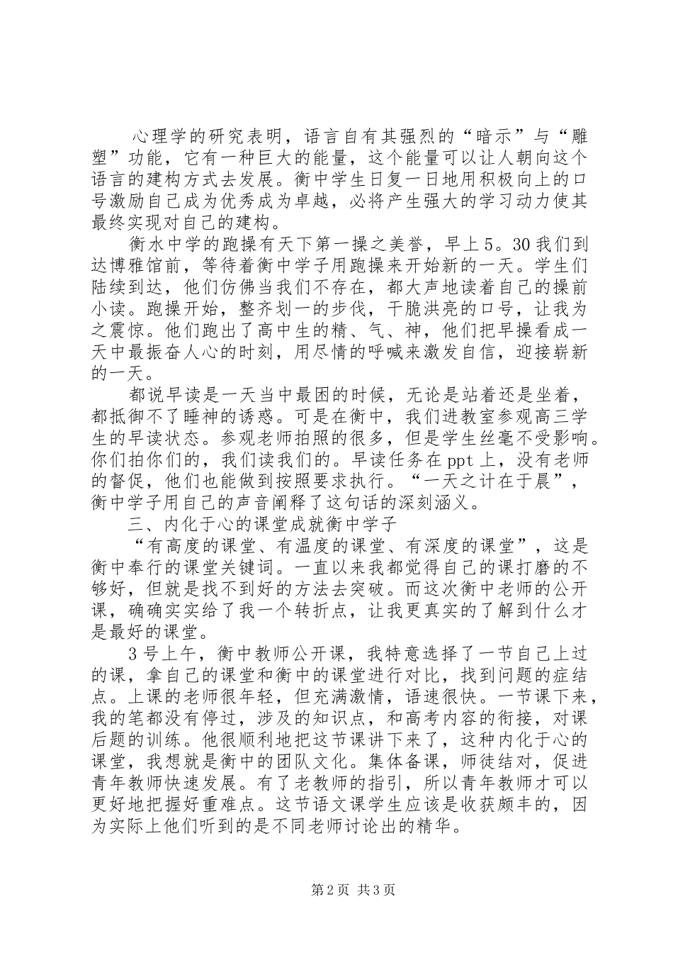 2024年衡水中学学习心得三月，衡分绽放_第2页