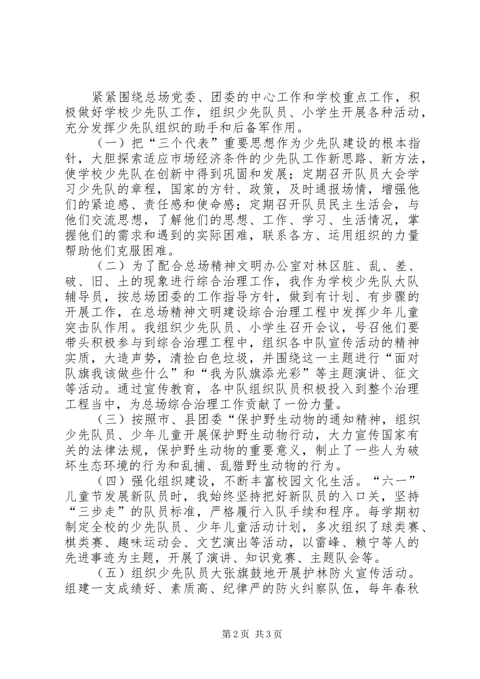 2024年机械林场个人业务的工作总结_第2页