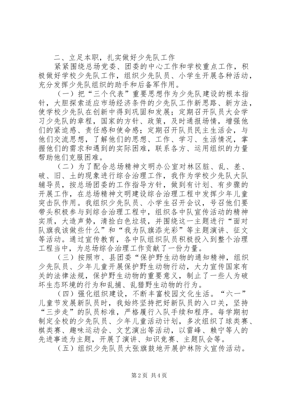 2024年机械林场个人业务工作总结_第2页