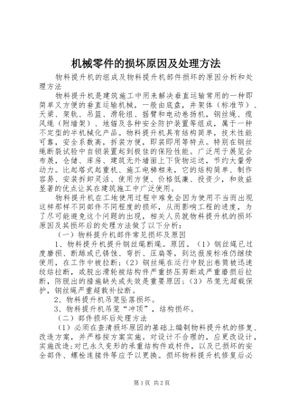 2024年机械零件的损坏原因及处理方法