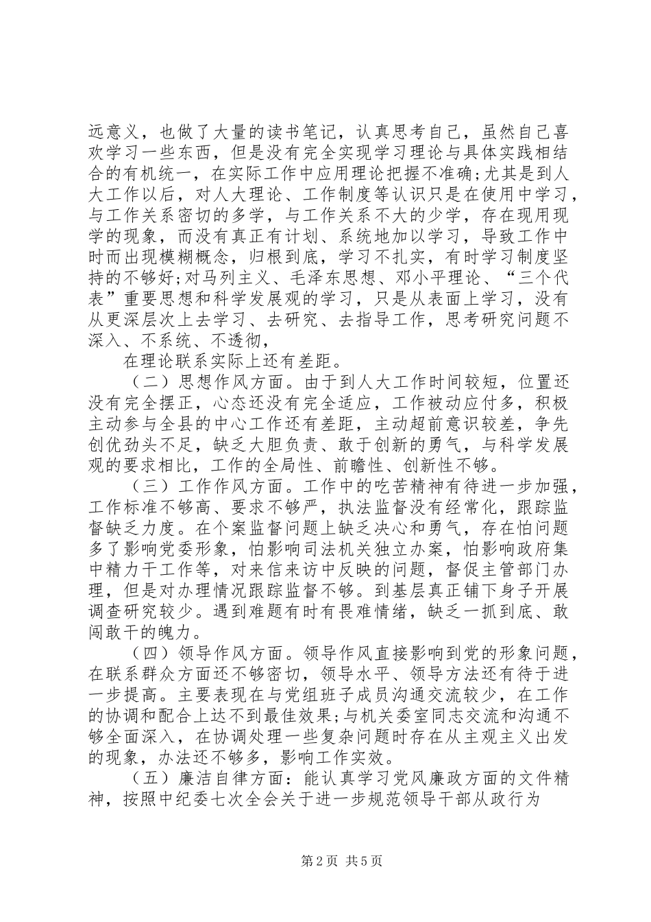 2024年衡阳两案反思材料_第2页
