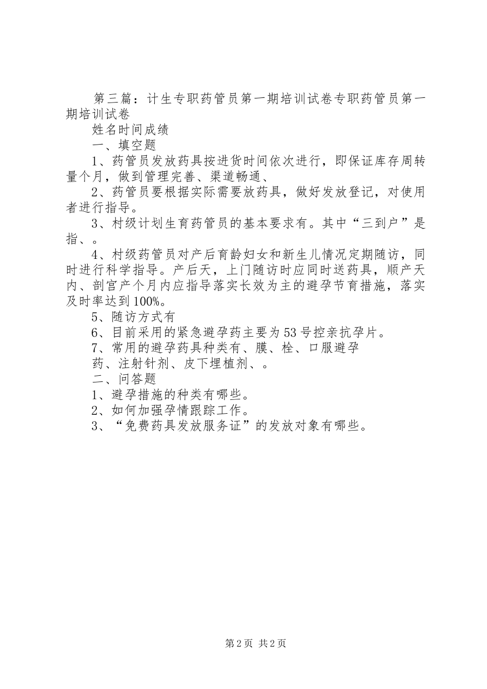 2024年衡阳雁峰组织药管员进行专业培训_第2页