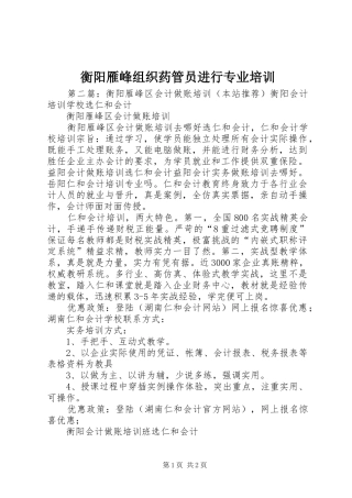 2024年衡阳雁峰组织药管员进行专业培训