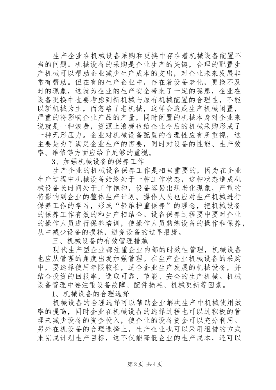 2024年机械设备安全措施_第2页