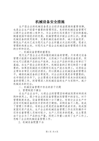 2024年机械设备安全措施