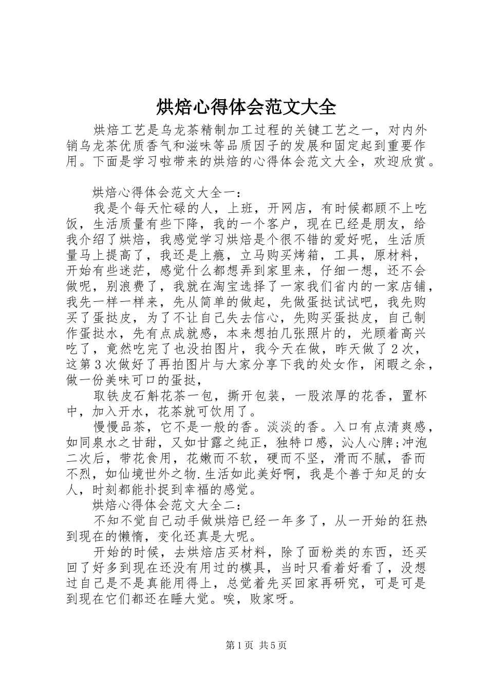 2024年烘焙心得体会范文大全_第1页