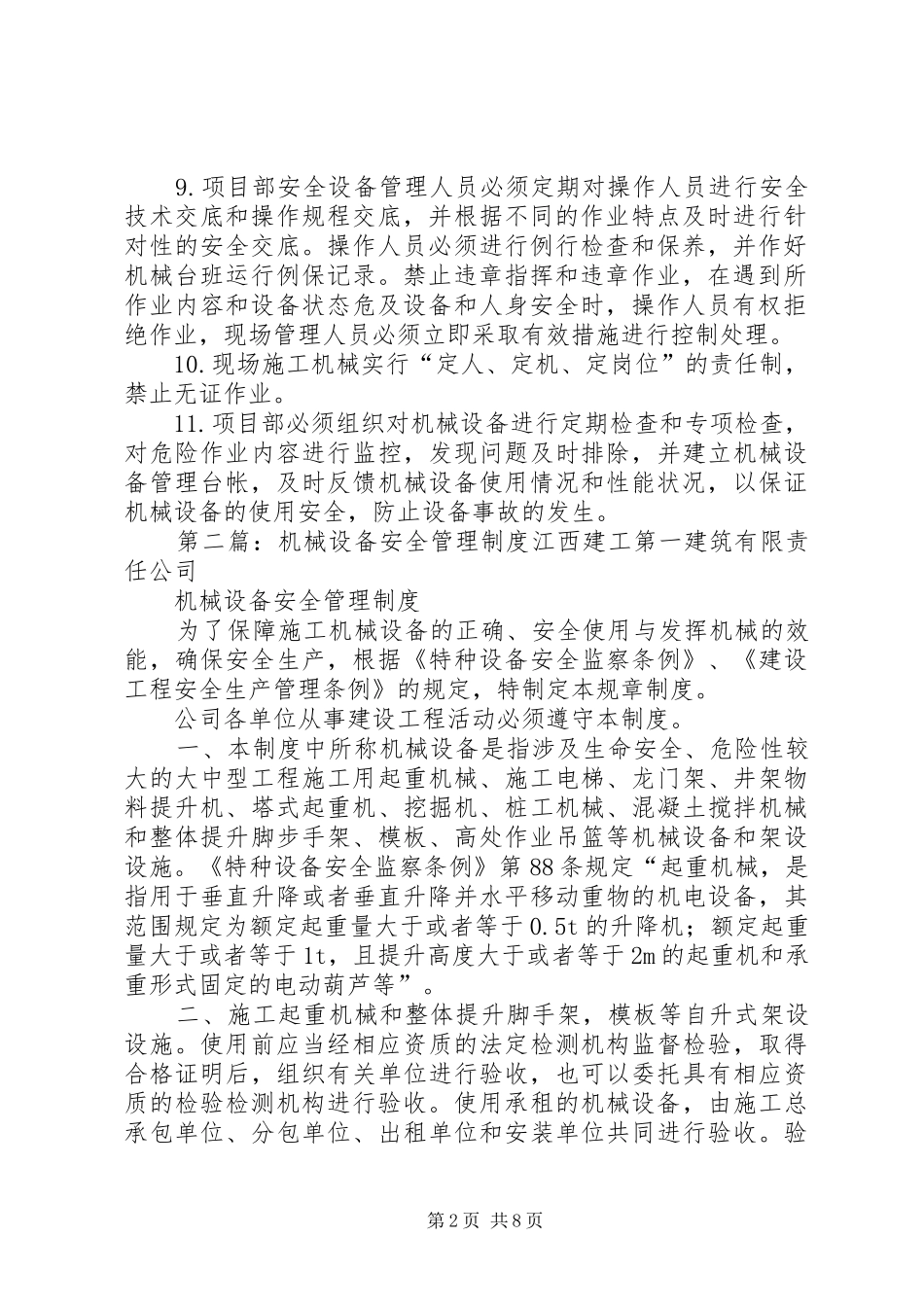 2024年机械设备安全管理制度_第2页