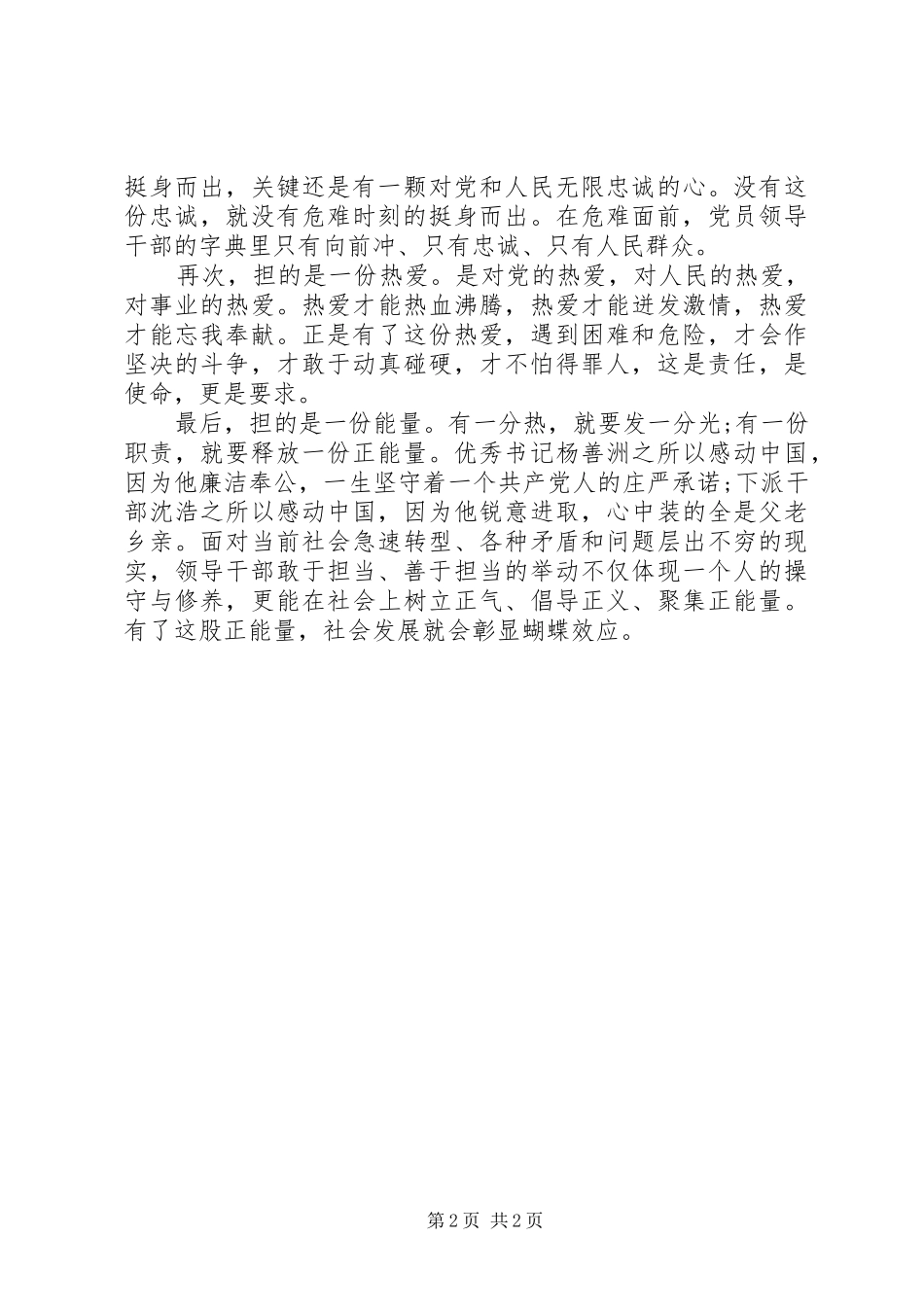 2024年合格党员干部敢担当有作为心得体会_第2页