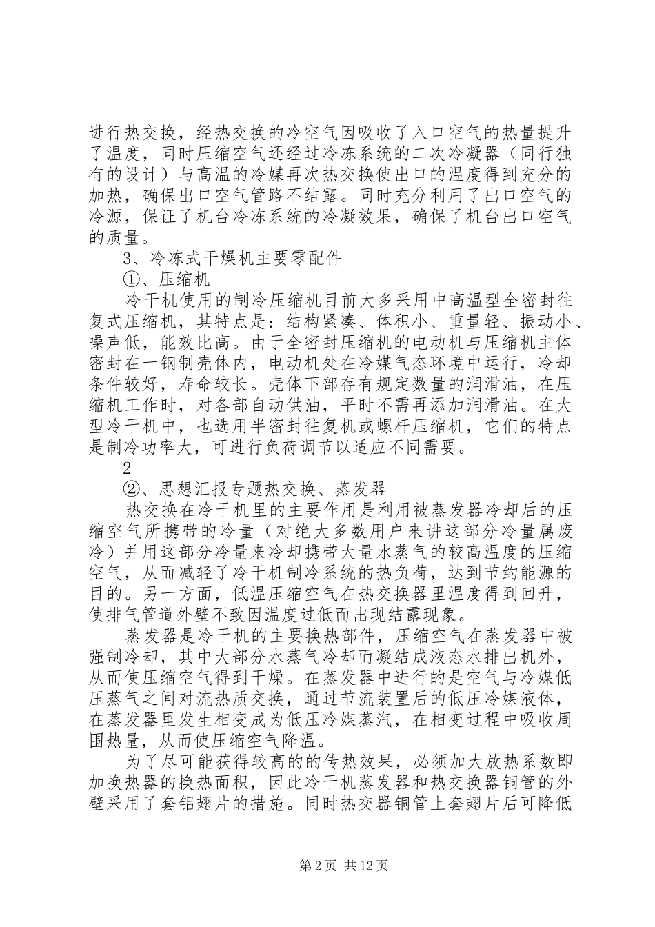 2024年烘干机年终总结_第2页