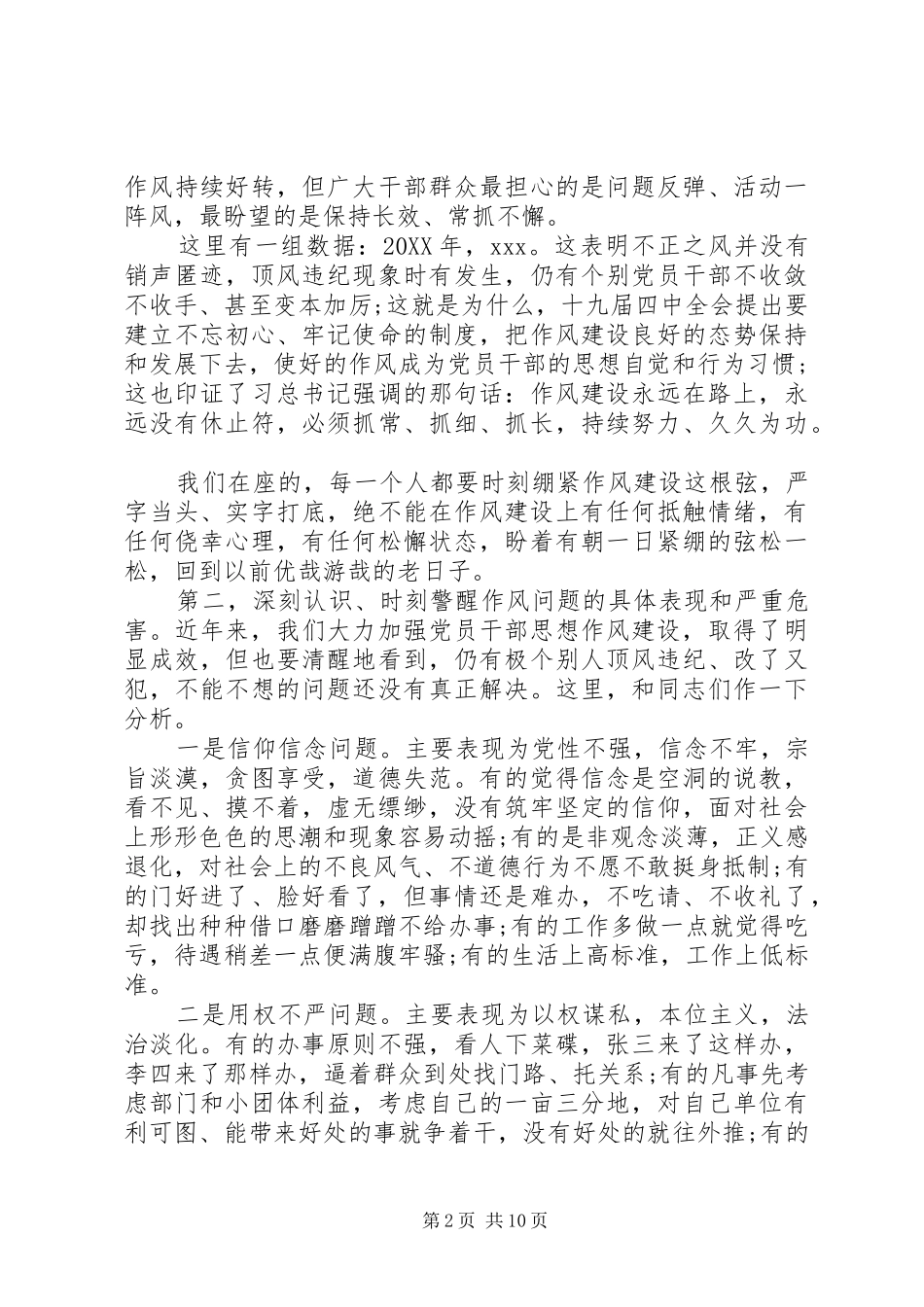 2024年合格党员干部专题讲稿三问_第2页