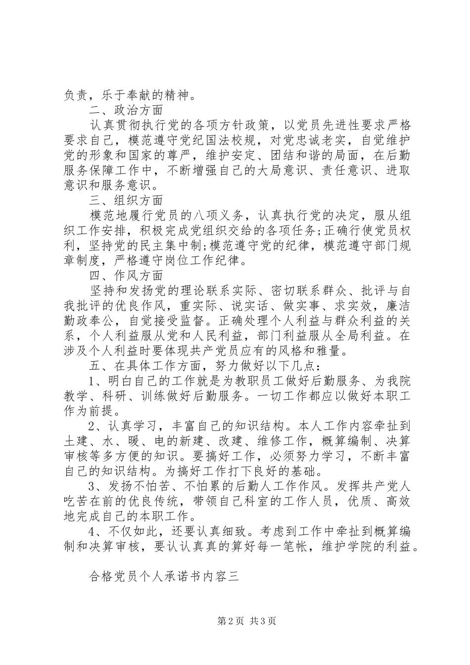 2024年合格党员个人承诺书内容_第2页