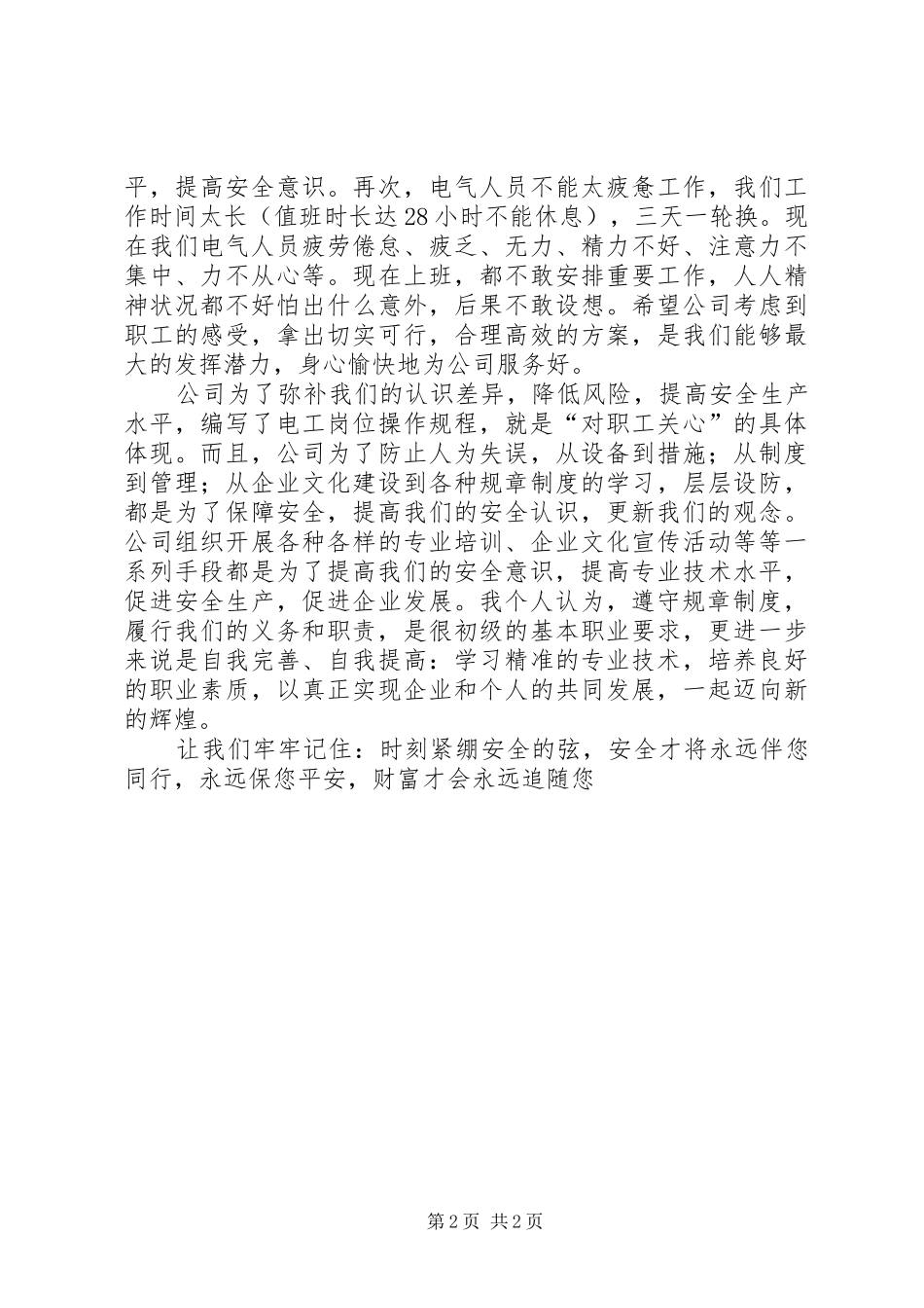 2024年烘干炉安全事故反思_第2页