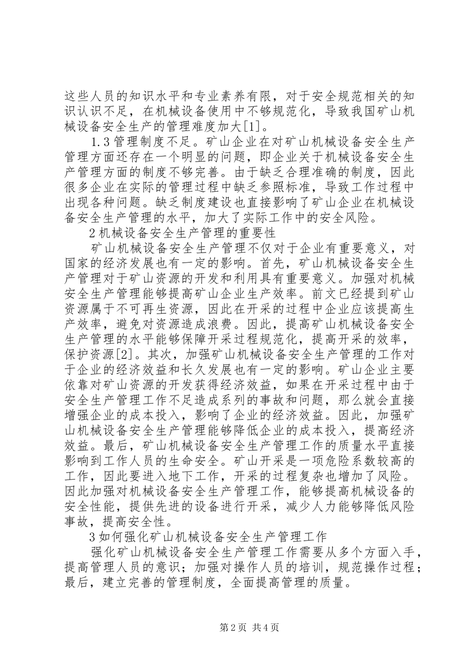 2024年机械设备安全生产管理及强化措施_第2页