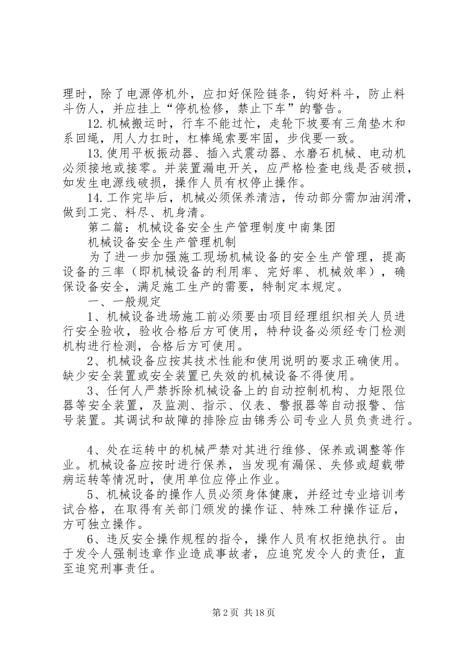 2024年机械设备安全生产管理制度_第2页