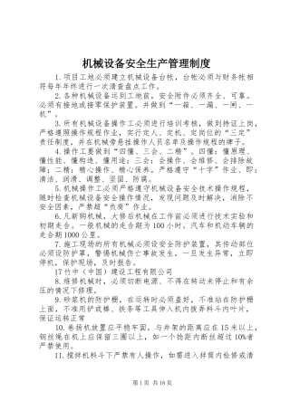 2024年机械设备安全生产管理制度
