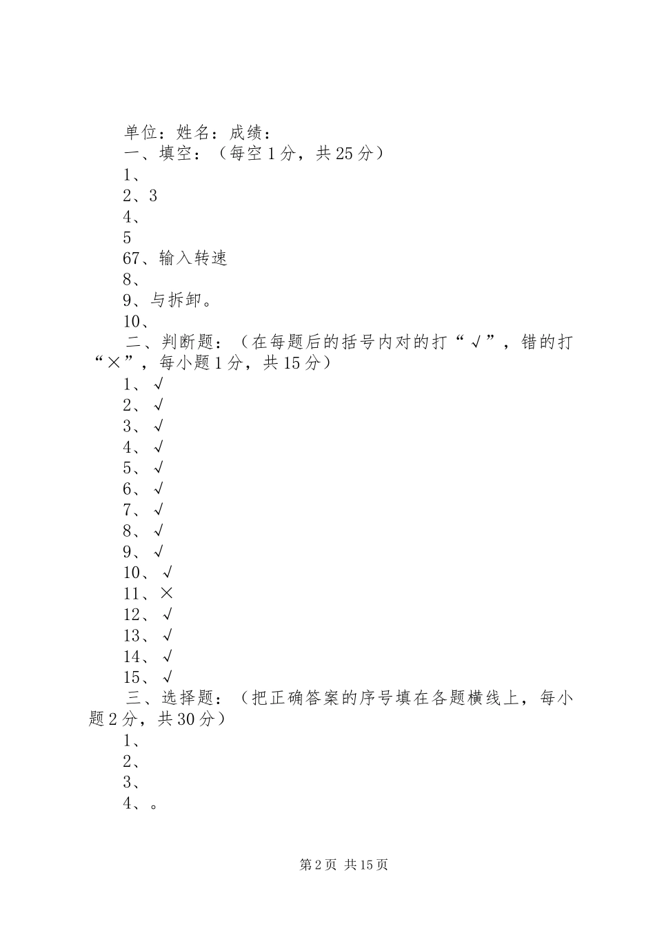 2024年机械设备安装工工作小结_第2页