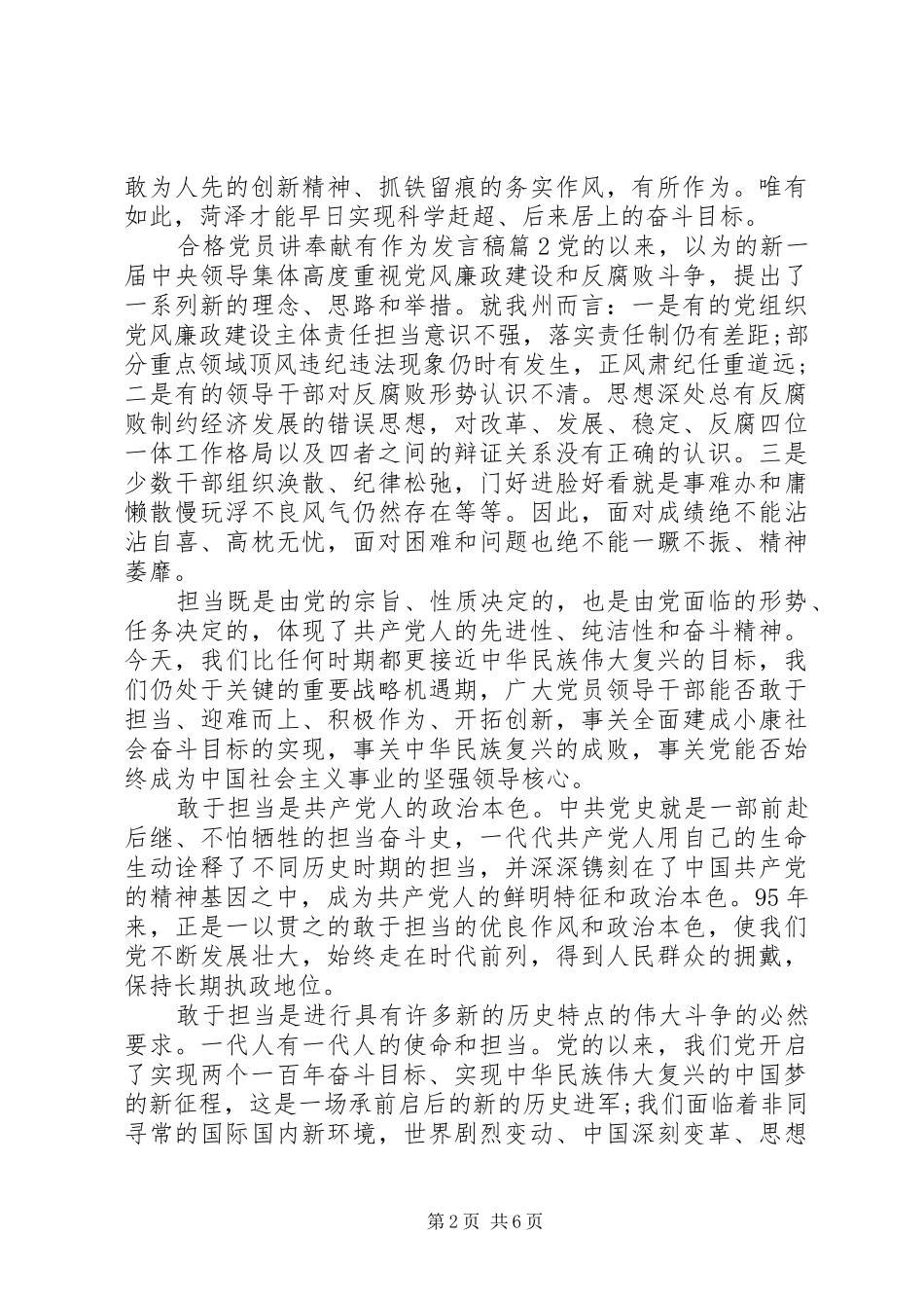 2024年合格党员讲奉献有作为讲话稿_第2页