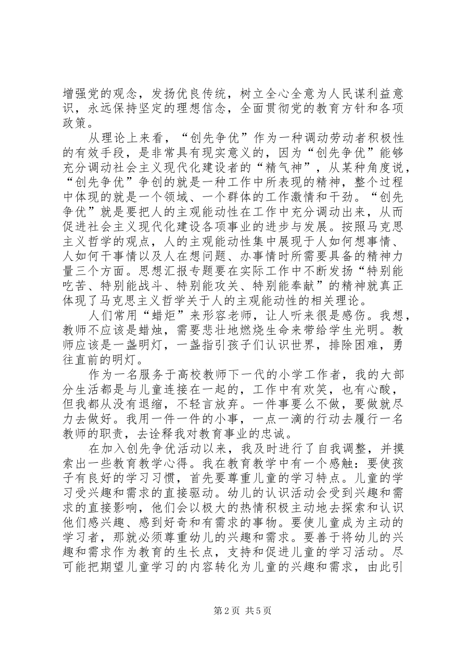 2024年弘扬爱岗敬业精神演讲稿_第2页