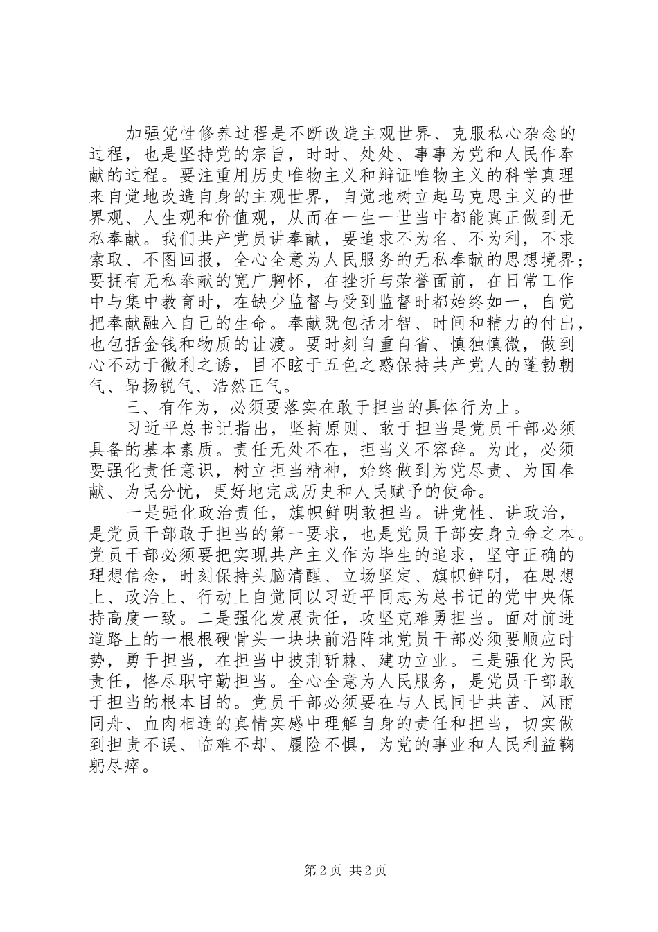 2024年合格党员讲奉献有作为主题会议讲话稿_第2页